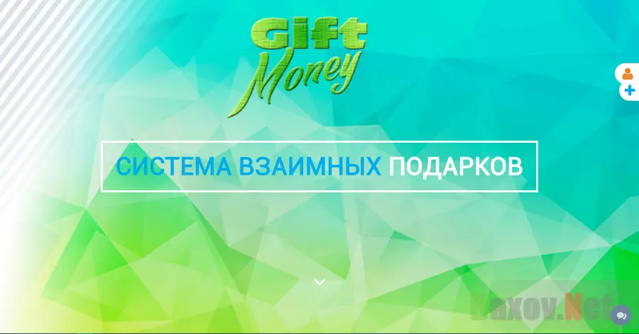 GiftMoney - Лохотрон