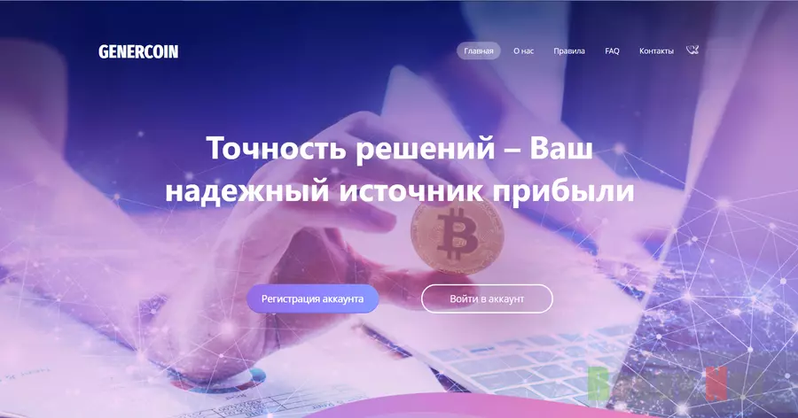 Genercoin - Лохотрон