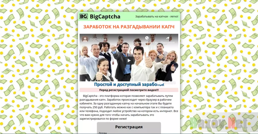 BigCaptcha - Лохотрон