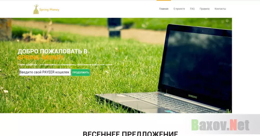 Spring money - Лохотрон