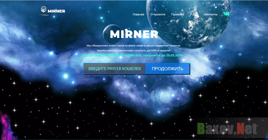 Mirner - Лохотрон