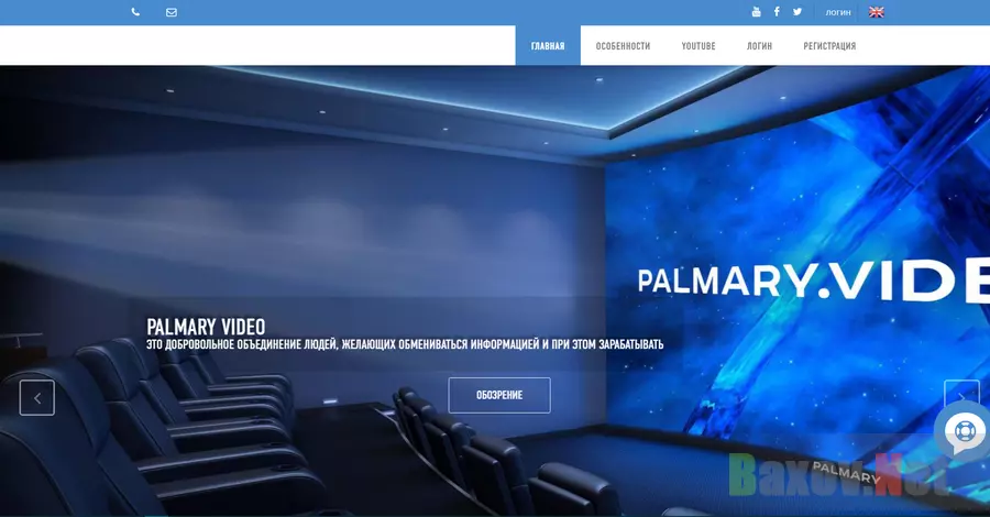 PALMARY VIDEO - Лохотрон