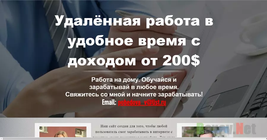 Удалённая работа - Лохотрон