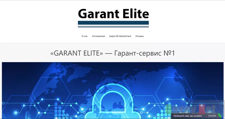 GARANT ELITE - Лохотрон