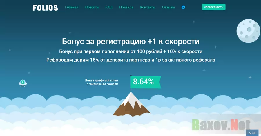 FOLIOS - Лохотрон