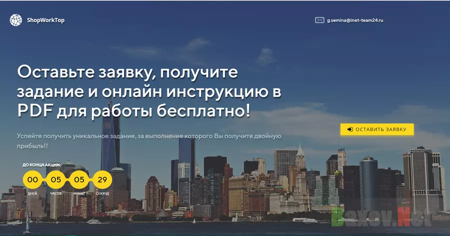 ShopWorkTop - Лохотрон