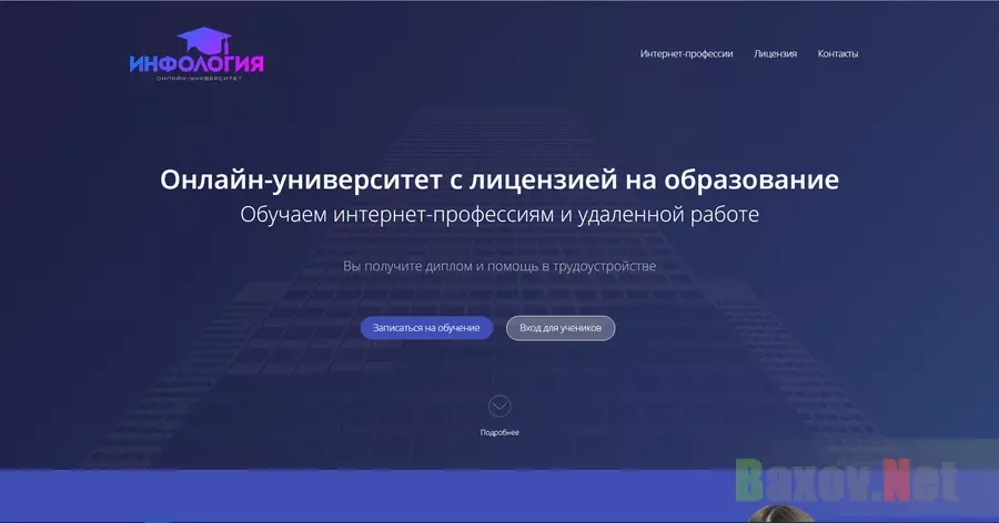 Инфология - На проверке