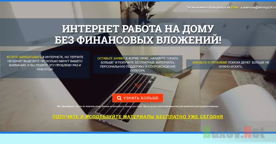 Интернет работа - Лохотрон