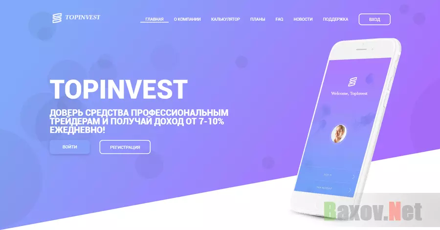 TOPINVEST - Лохотрон