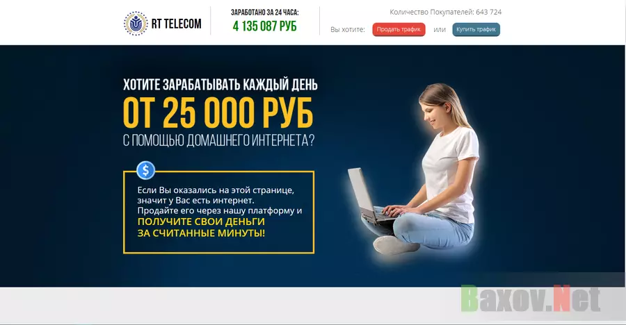 RT TELECOM  - Лохотрон