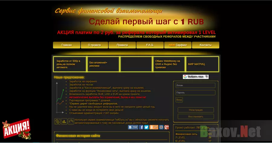 Касса взаимопомощи - Лохотрон