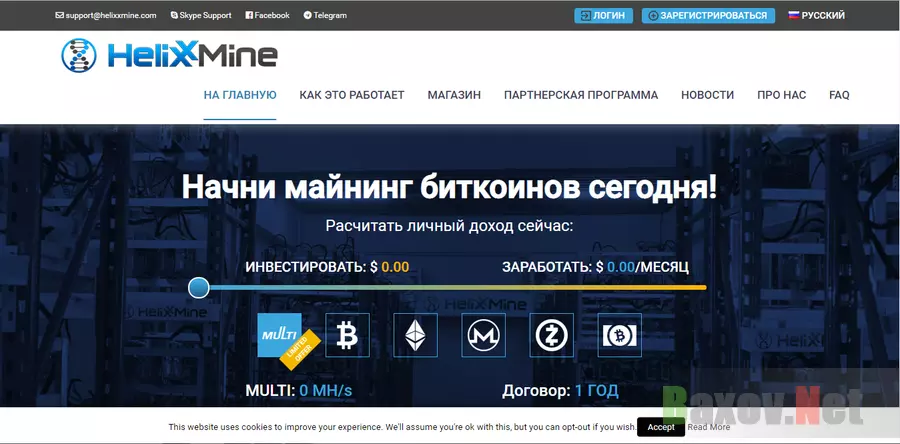 HelixxMine - на проверке