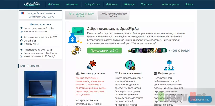 SpeedFlip.Ru - на проверке