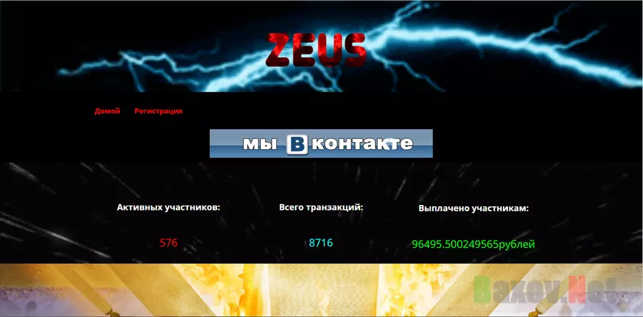 Клуб взаимного финансирования Зевс - лохотрон