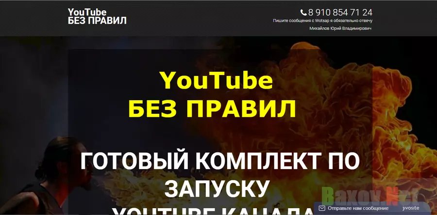 YouTube без правил - лохотрон