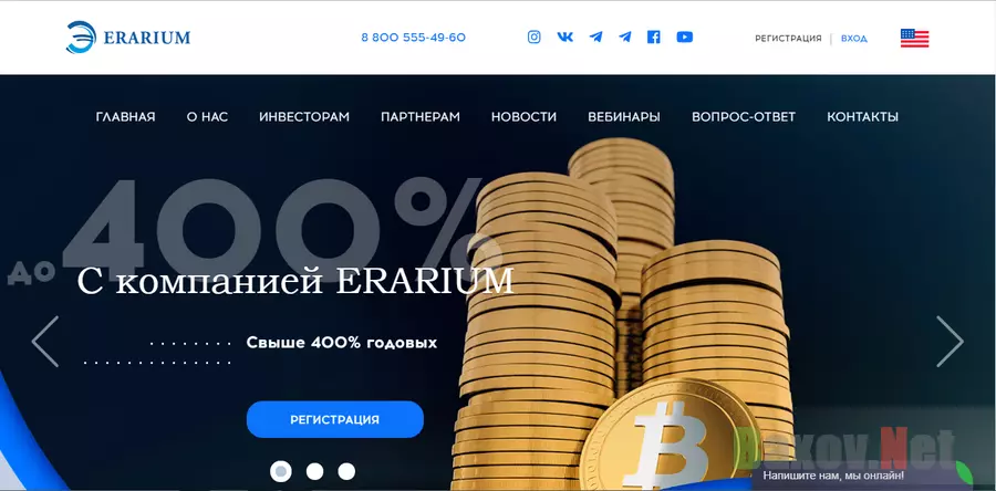 Erarium LTD - лохотрон