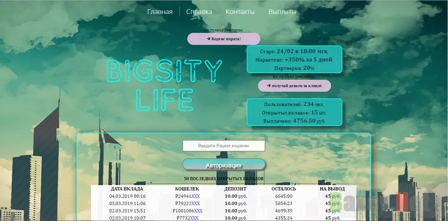 BigSity.Life - лохотрон