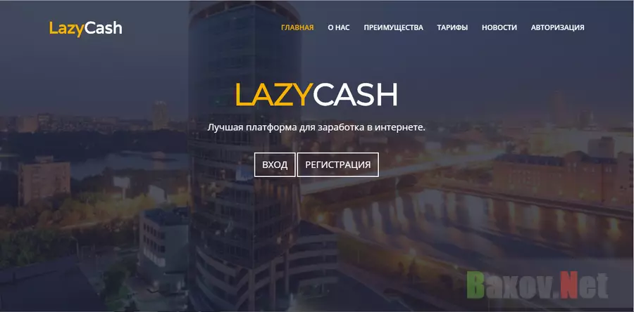 LazyCash - лохотрон