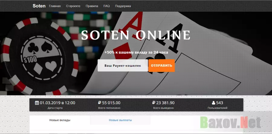 Soten Online - лохотрон