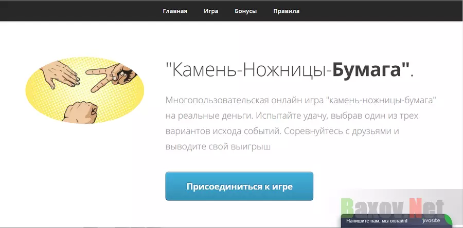 Камень-ножницы-бумага - лохотрон