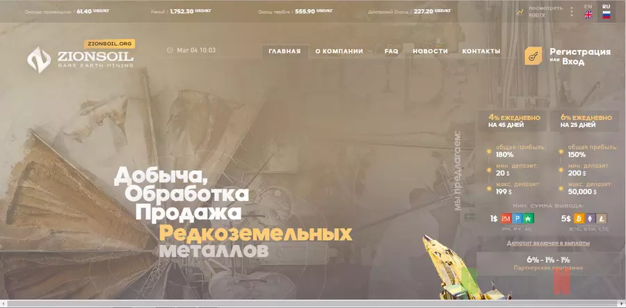 Zion Soil Corporation Limited - лохотрон