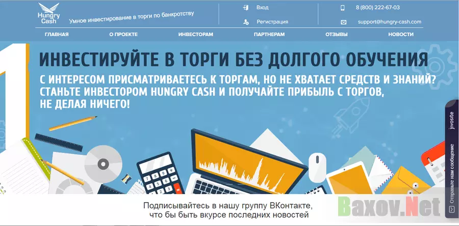 Hungry Сash - лохотрон