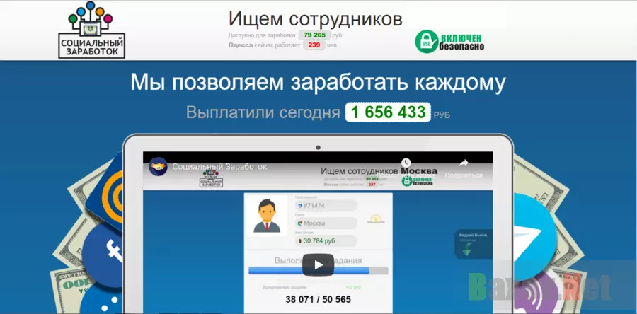 Социальный заработок - лохотрон