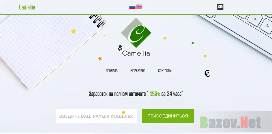 Camellia - лохотрон