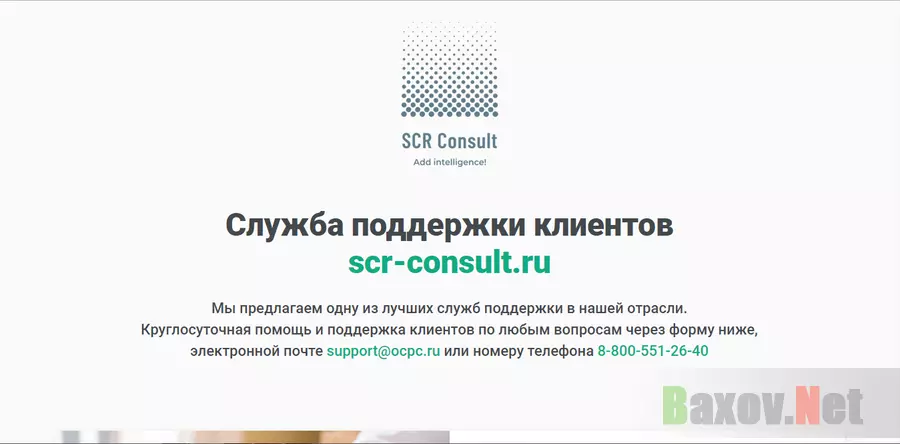 SCR Consult - лохотрон