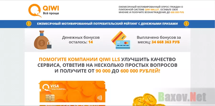 QIWI Wallet - лохотрон