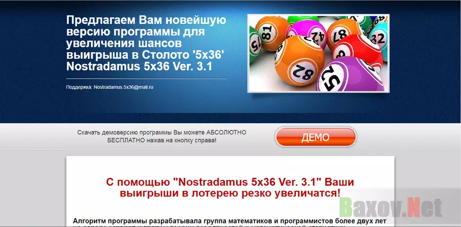 Nostradamus 5x36 Ver. 3.1 - лохотрон
