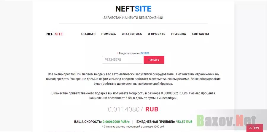 NeftSite - лохотрон