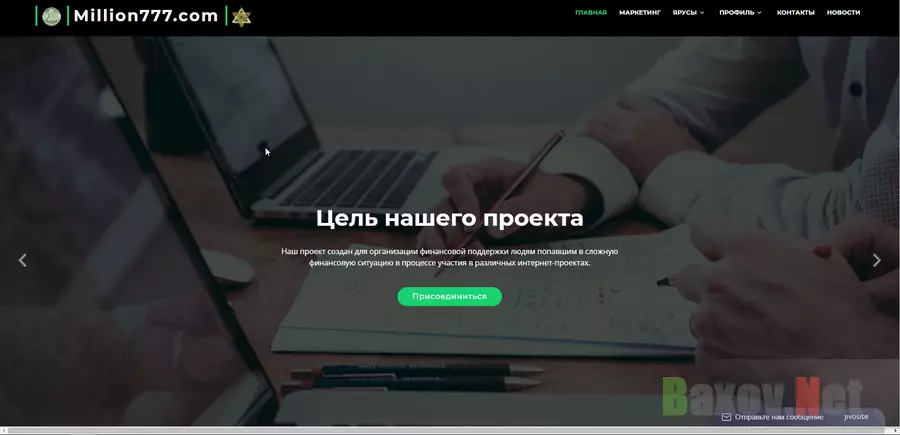 Million777 - лохотрон