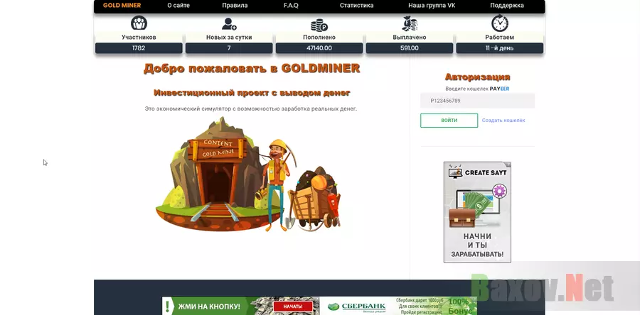 GoldMiner - лохотрон
