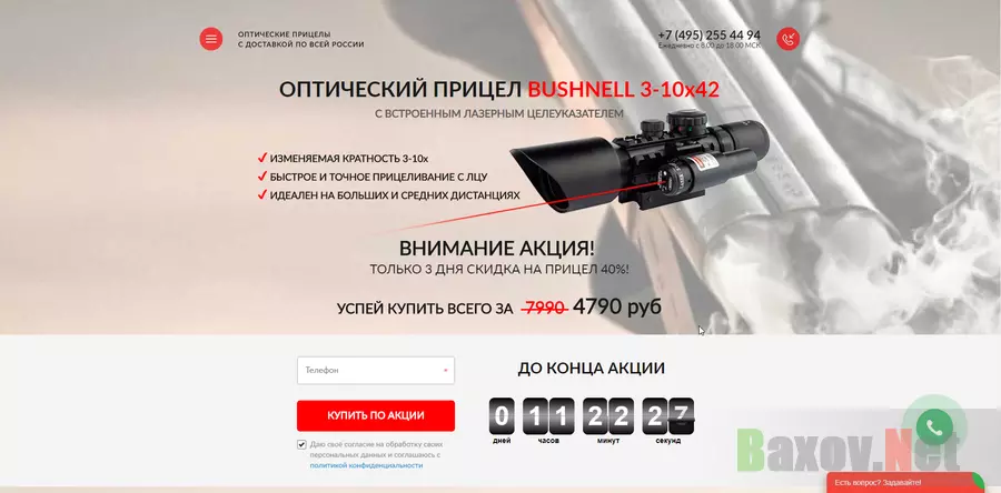 Bushnell 3-10x42 - лохотрон