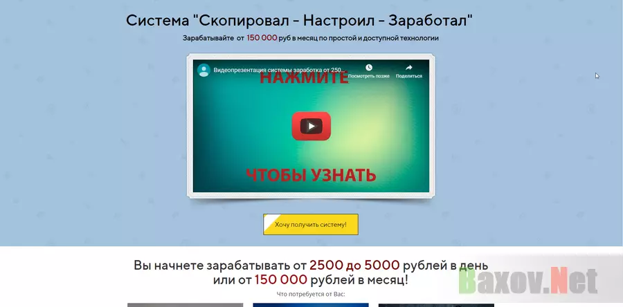 система "Скопировал - Настроил - Заработал" - лохотрон