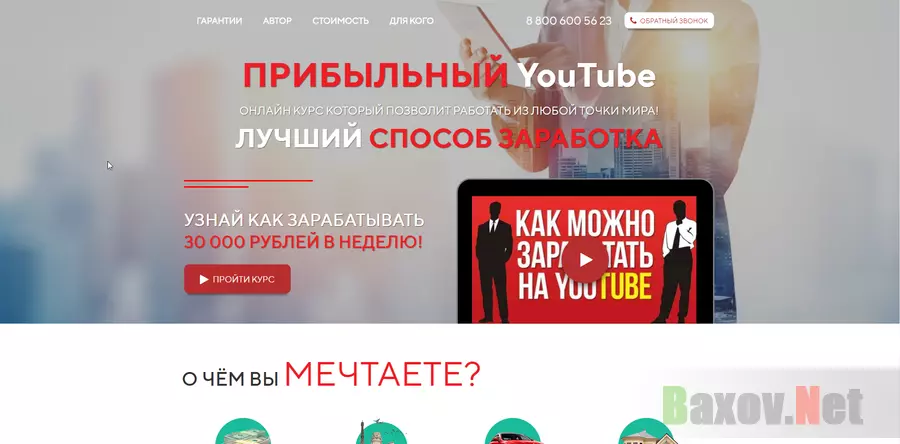 Прибыльный YouTube - лохотрон