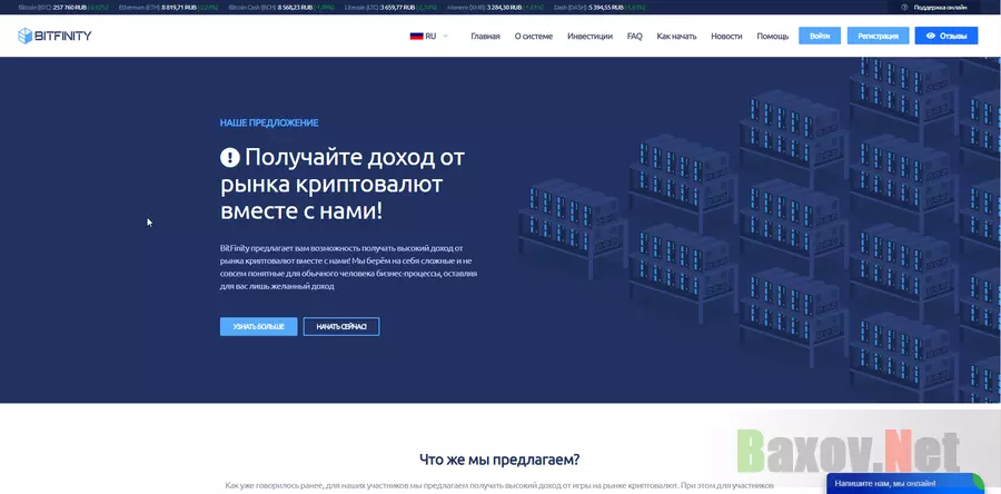 BitFinity - лохотрон