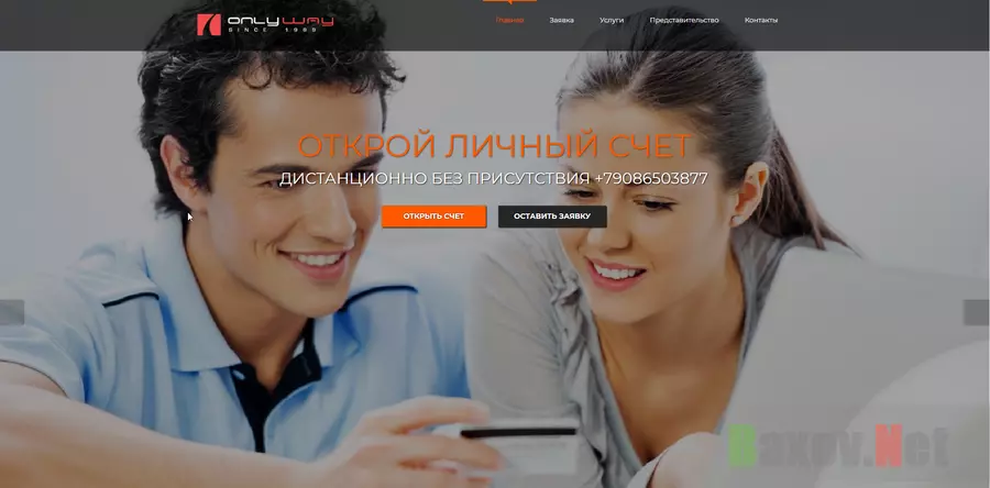 OnlyWay (International Financial Consulting) - лохотрон