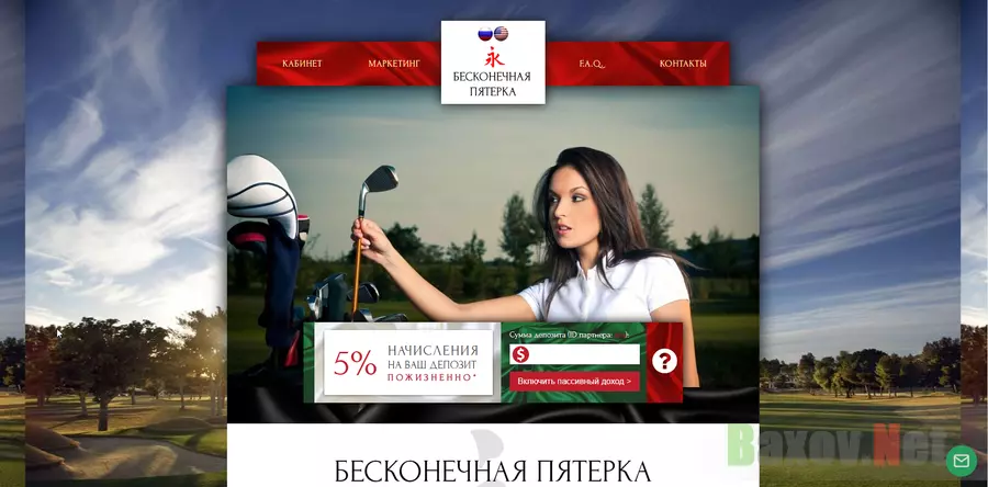 Бесконечная пятёрочка - лохотрон