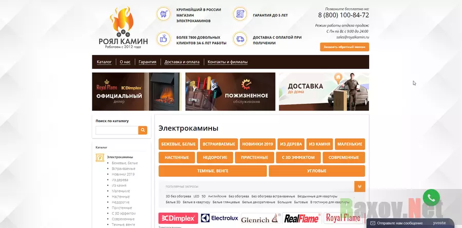 Роял Камин - лохотрон