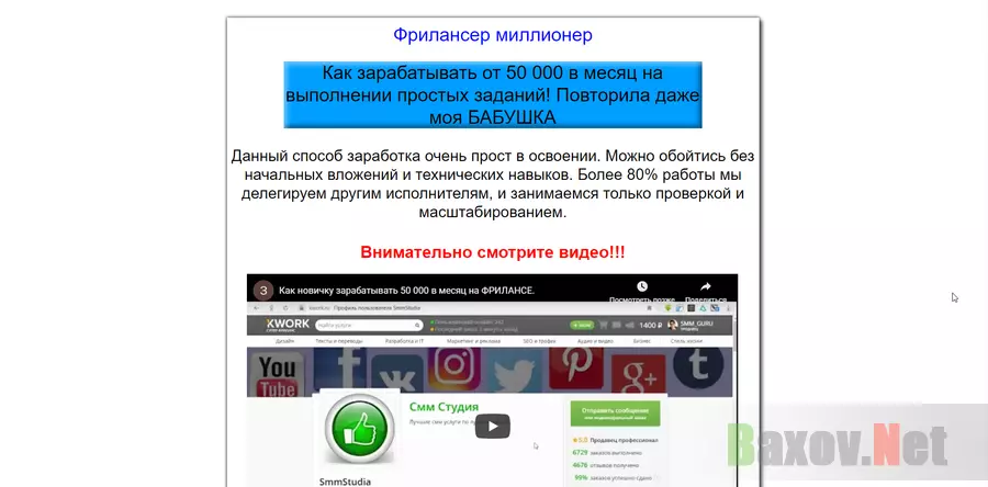 Фрилансер миллионер - лохотрон