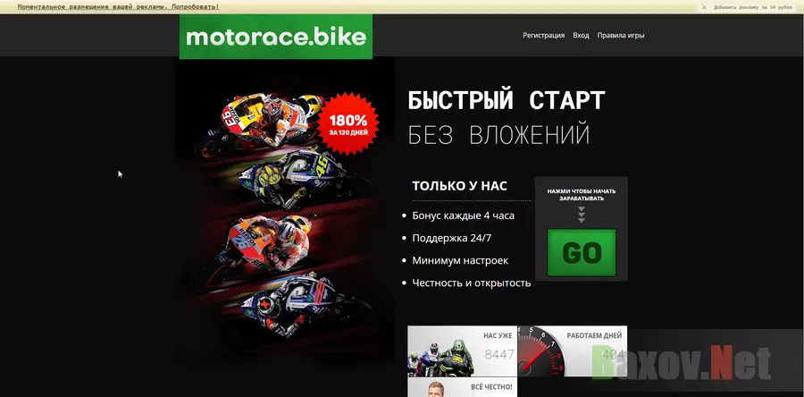 Motorace.Bike - лохотрон