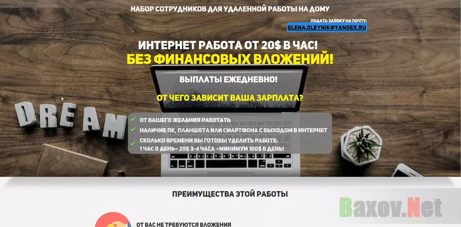 Интернет работа от 20$ в час - лохотрон