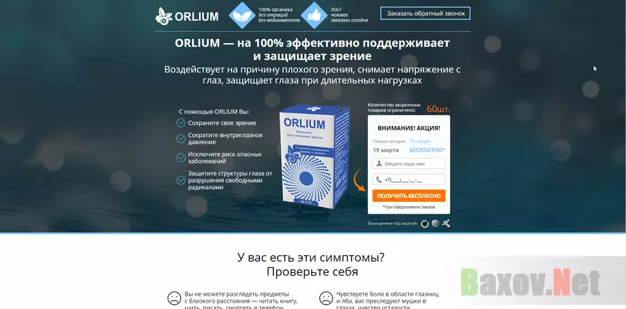 Orlium - лохотрон