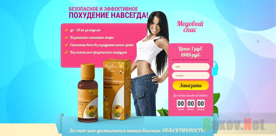 Медовый спас - лохотрон