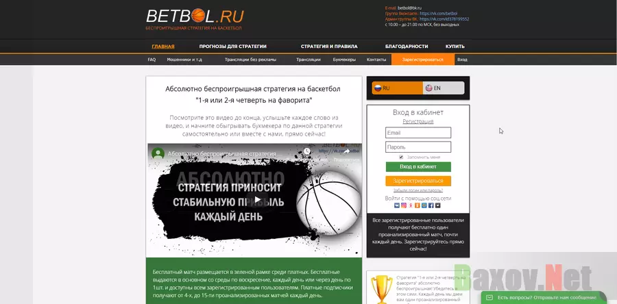 Betbol.ru - лохотрон