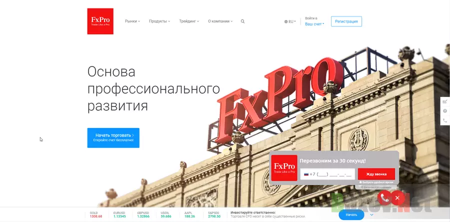 FxPro - на проверке