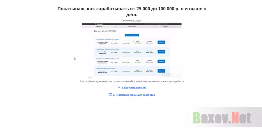 Стратегия заработка - лохотрон