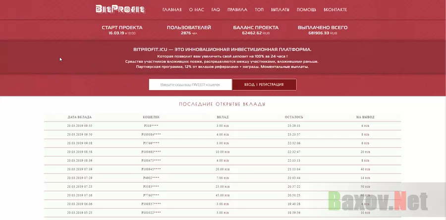 BitProfit - лохотрон